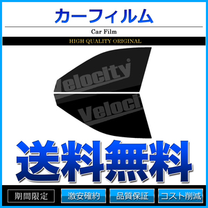 カーフィルム カット済み フロントセット クラウン GRS210 GRS211 GRS214 AWS210 ダークスモーク