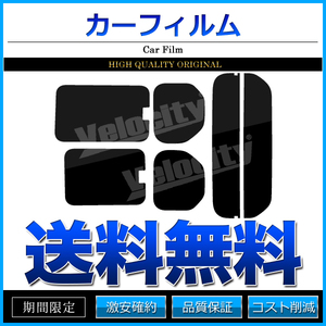 カーフィルム カット済み リアセット N-VAN ロールーフ JJ1 JJ2 開閉窓 ダークスモーク