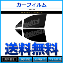 カーフィルム カット済み フロントセット ノア ヴォクシー ZRR70G ZRR75G ZRR70W ZZR75W スーパースモーク_画像1