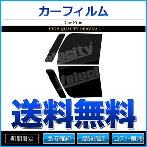 カーフィルム カット済み フロントセット タント LA650S LA660S ライトスモーク