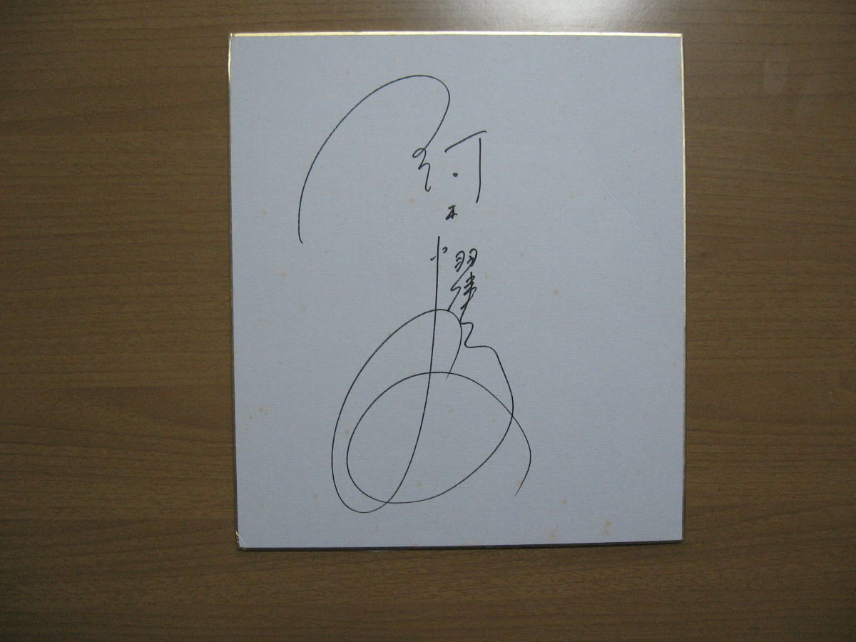 [Handschriftliches Autogramm auf farbigem Papier] Aki Yoko ●Kostenloser Versand●Inklusive Vortragsflyer/2007, Promi-Waren, Zeichen