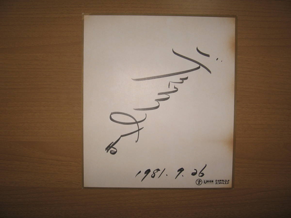 [Autographed colored paper] Dick Mine ●Free shipping●Teichiku Records 1981, Celebrity Goods, sign