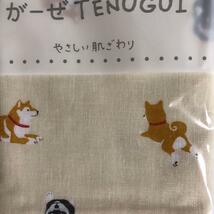 ガーゼ手ぬぐい 柴犬 犬 ベージュ系 ガーゼ手拭い 日本製 二重あわせ やさしい肌ざわり_画像4