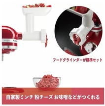 ＼新品即納／☆★KitchenAid (キッチンエイド) スタンドミキサー4.8リットル9KSM162WH☆彡バレンタインケーキ♪クッキー♪パン♪麺類♪_画像8