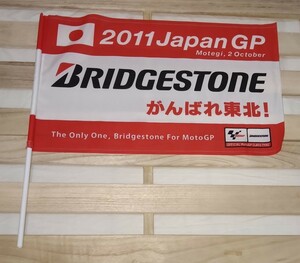 2011年 MotoGP 日本グランプリ ツインリンクもてぎ ブリヂストン フラッグ がんばれ東北！ Bridgestone