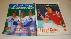 1989年 西武ライオンズ ファンブック 工藤公康 渡辺久信 郭泰源 秋山幸二 清原和博 石毛宏典 辻 伊藤 平野 バークレオ 日産シルビア S13