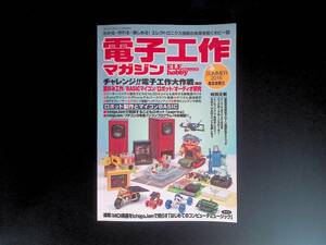 「送料無料」電子工作マガジン No.31 2016 SUMMER 夏号 電波新聞社