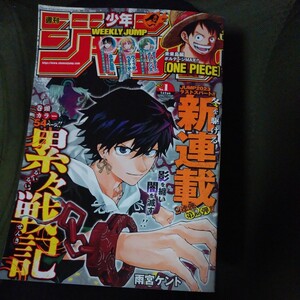 週刊少年ジャンプ 2024年 1号