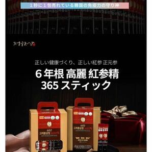 6年根高麗紅参365スティック　箱無し　30本セット