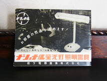 ナショナル電化製品　価格表示　昭和28年5月　カタログ　パンフレット　松下電器産業_画像8