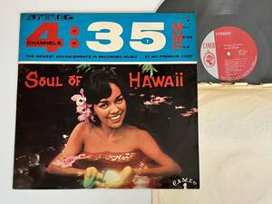 【62年盤/4ch35mm超ステレオ】The Hawaiian Islanders / ハワイの夜 Soul Of Hawaii ペラジャケLP CAMEO/ビクター SJET7162 Aloha Oe,Kalua