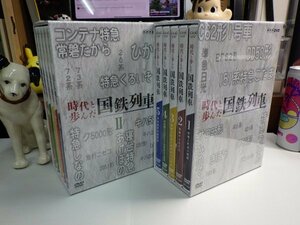 ア｜★極美品★10DVD-BOX / NHK★「時代と歩んだ国鉄列車」終戦と鉄道の復興〜東海道新幹線開業〜日本万博博覧会と輸送力〜ブルートレイン