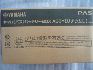 ヤマハPAS　バッテリー　X83-24 新品　未使用　