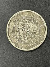 1円スタート R20-23 明治21年 竜20銭銀貨 重量5.3g_画像1