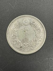 1円スタート 124-14 明治40年 旭日50銭銀貨 重量10.0g