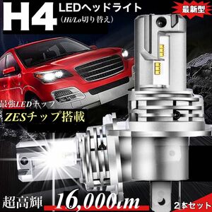 最新型 爆光 H4 LED ヘッドライト バルブ 2個 Hi/Lo 16000LM 12V 24V 6000K ホワイト 車検対応