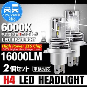 最新型 爆光 H4 LED ヘッドライト バルブ 2個 Hi/Lo 16000LM 12V 24V 6000K ホワイト 車検対応