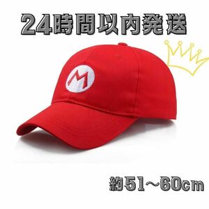 マリオ 帽子キャップ キッズ コスプレ 子供用 大人用 仮装 新品未使用ユニバーサルスタジオジャパン　単品