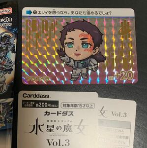 【GP】カードダス　機動戦士ガンダム 水星の魔女 Vol.3　プロスペラ　SDガンダム