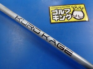 GK豊田▼ 859 【中古シャフト】三菱レイヨン■KUROKAGE XT80(TX)■40.5インチ■激安■特価■お値打ち