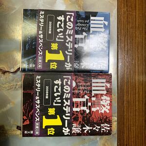 警官の血　上下巻 セット（新潮文庫　さ－２４－１２） 佐々木譲／著　611