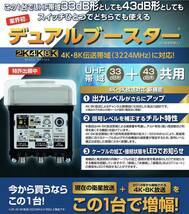 DXアンテナ CS BS-IF UHF デュアルブースター 2K 4K 8K 対応 家庭用 水平マスト取付可能 GCU433D1S ブースター 33dB/43dB共用形 新品_画像2