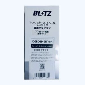 ブリッツ BLITZ レーダー探知機用OBDII 接続アダプターOBD2-BR1A Touch BRAIN LASER レーザー 新品 未開封 未使用