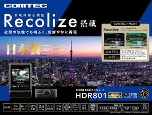 COMTEC コムテック ドライブレコーダー Recolize搭載 2カメラ HDR801 COMTEC×Maxell 新映像補正機能搭載 ドラレコ 新品 未使用 未開封