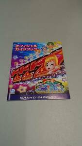 ☆送料安く発送します☆パチスロ　海物語　ミラクルマリン☆小冊子・ガイドブック10冊以上で送料無料です☆