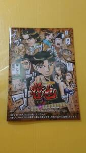 ☆送料安く発送します☆パチスロ　哲也　～天運自力～　☆小冊子・ガイドブック１０冊以上で送料無料☆57