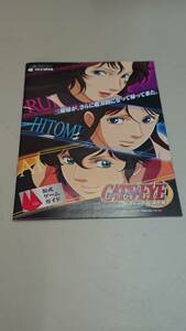 ☆送料安く発送します☆パチスロ　キャッツアイ　コレクション奪還作戦☆小冊子・ガイドブック10冊以上で送料無料です☆