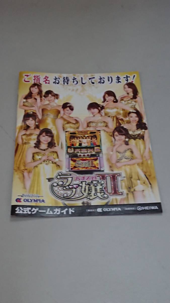 2024年最新】Yahoo!オークション -冊子 ラブ嬢の中古品・新品・未使用