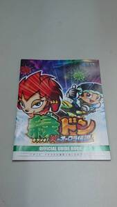 ☆送料安く発送します☆パチスロ　緑ドン　キラメキ！炎のオーロラ伝説　花火☆小冊子・ガイドブック10冊以上で送料無料です☆