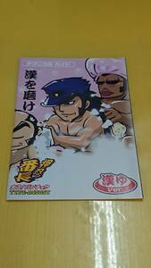 ☆送料安く発送します☆パチスロ　押忍！番長　漢ゆ☆小冊子・ガイドブック10冊以上で送料無料☆