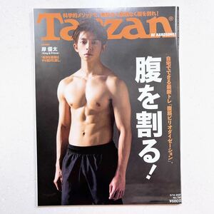 Tarzan(ターザン) 2020年05月14日号 No.786 [腹を割る!/岸優太]