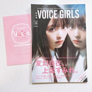 【付録付き】B.L.T.VOICE GIRLS Vol.38 2019年4月 上坂すみれ 夏川椎菜【22】