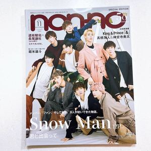 non・no(ノンノ) 2021年 11 月号 特別版 表紙:Snow Man