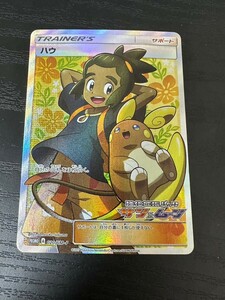 ハウ ポケモンカード SR プロモ サポート サン&ムーン