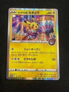 カナザワのピカチュウ プロモ　ポケモンセンター カナザワ 配布　ポケモンカード 