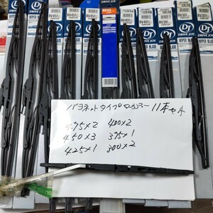 ワイパーブレード 11本セット 未使用 昭和の車　300mm〜475mm 80年代　GX71 クレスタ カリーナ/カローラ/スプリンター/チェイサー/クラウン