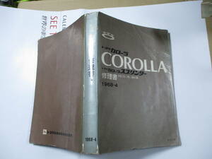 KE10　KE15　カローラ　スプリンター　整備書　1968年昭和43年発行　