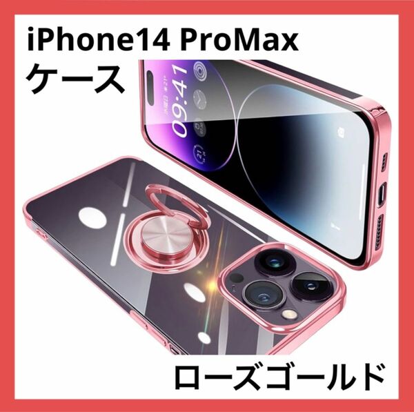 ＊1点のみ＊iPhone14 Pro Max ケース ローズゴールド リング