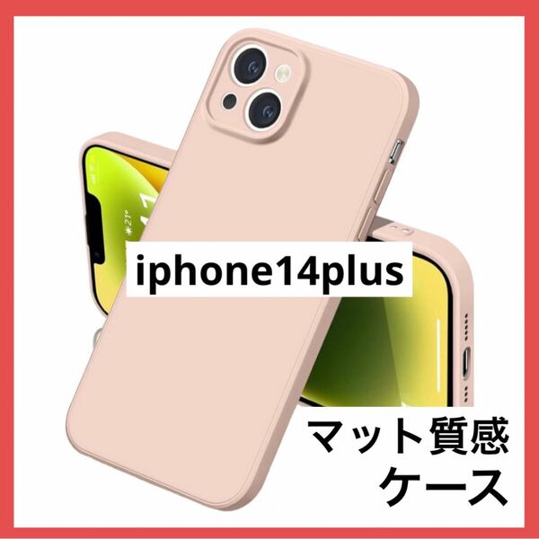＊1点のみ＊iphone14plus ケース ピンク シリコン マット質感