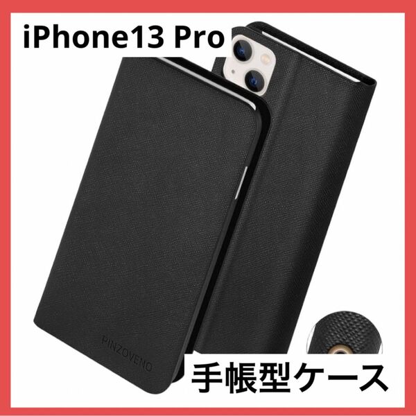 ＊1点のみ＊PINZOVENO iPhone13 Pro 手帳型ケース 黒