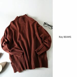 1.2万☆ビームス Ray BEAMS☆毛100% センターシームハイネックニット☆A-O 0522