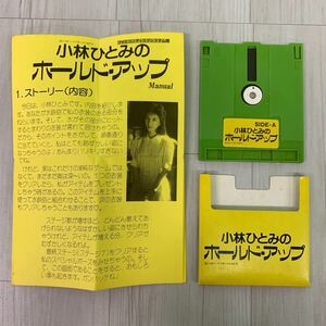 動作未確認　任天堂 ファミコン ディスクシステム ソフト　小林ひとみのホールドアップ