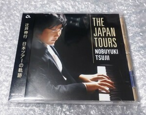 辻井伸行 日本ツアーの軌跡 CD