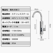 電気温水蛇口 電気給湯器 インスタント 瞬間湯沸かし器 電気温水器 キッチン 温水と冷水 3秒速度加熱 360°回転 簡単設置安全保護 IPX4防水_画像7