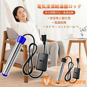 プールヒーター 1500W ポータブルバケットヒーター 液浸ヒーター 浸水給湯器 浸漬湯沸かし器 自動電源オフ 浴槽用 インフレータブルプール