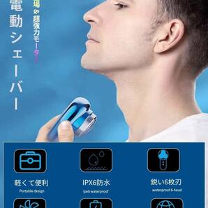 シェーバー 髭剃り 男性 6枚刃 電動シェーバー 小型 充電式 電力量表示 回転式 水洗い可 お手入れ簡単 USB Typc-C急速充電の画像3